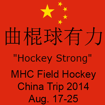 Field Hockey Embarks on Preseason Trip to China